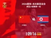 CCTV5将直播国足亚运首战,9月16日18时对阵朝鲜