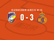 圣吉罗斯联合3-0大胜比尔森胜利,克里茨法卢希、比翁迪奇破门