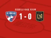达拉斯1-0洛杉矶,乌尔霍希德制胜