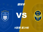 彩民支持率：蔚山HDvs仁川联，主胜支持率占优