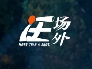 与岩壁一起“创作”:专访中国野攀开线最多的人
