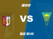 葡超角球统计:布拉加场均4.6个,埃斯托里尔场均5个