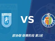 半全场分析：克拉约瓦大学先手优势明显，赫塔费防线能撑到终场吗？