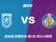 四大AI预测克拉约瓦大学vs赫塔费：两家看好主胜，两家猜平局