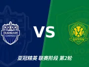 半全场分析：武里南联对阵北京国安，比赛节奏可能反复