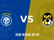 主客表现：赫尔辛基主场火力明显占优
