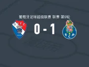 波尔图1-0吉尔维森特,博尔哈-赛恩斯制胜