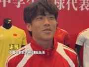 职业生涯下一步去哪?谢晋:踢完国际中体联世界杯比赛再说