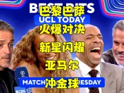 【CBS Sports】巴黎巴萨激战