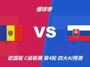 四大AI预测摩尔多瓦vs斯洛伐克:四家均看客胜