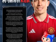 🗣️炮轰高层后再发声!利马解释但未道歉⚽️ 曼联...