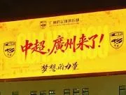 广州豹主帅冯峰：引援和中超筹备工作将在赛季结束后正式启动