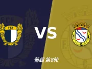 法马利康对阵阿尔维卡：主胜偏热，谨防追高