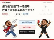 巴列卡诺西甲比赛为什么被取消，你的账怎么算？