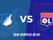 主客表现：霍芬海姆主场失球偏多，里昂客场更稳