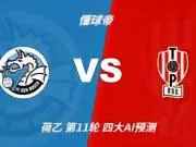 四大AI预测邓伯什vs奥斯：四家一致看好主胜