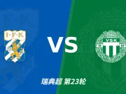 半全场分析：哥德堡慢热后提速，韦斯特罗斯领先优势稳吗？