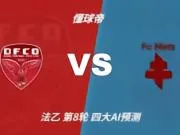 四大AI预测第戎vs梅斯：两家看好客胜，两家倾向平局