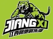 篮协:解除江西赣驰篮球俱乐部注册新球员禁令