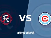 半全场分析：新英格兰革命主场先发制人，芝加哥火焰反扑窗口在哪？