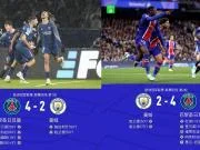 熟悉的比分,曼城再次2-4输给巴黎,哈兰德2场3球难救主