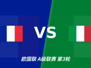 半全场分析:意大利客场抢占先机,法国防线或难抵挡