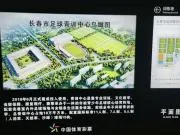 国务委员谌贻琴在吉林调研,强调要高水平运营好足球青训中心