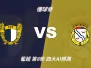 四大AI预测法马利康vs阿维卡：三家看主胜，DeepSeek倾向平局