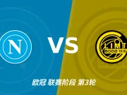 主客表现：那不勒斯主场连胜且连续零封