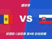 彩经前瞻:摩尔多瓦vs斯洛伐克,看好客队两球优势取胜