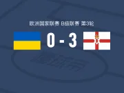 北爱尔兰3-0大胜乌克兰,西亚伦-布朗两球,普赖斯破门
