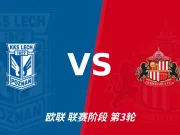 主客表现：波兹南莱赫主场火力占优
