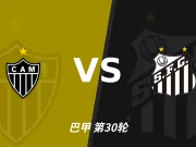 米内罗竞技vs桑托斯裁判戈梅斯-亚历克斯数据：近20场3红86黄11点