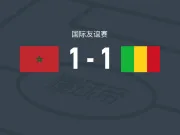 摩洛哥1-1马里，阿布德首开记录，加乌苏-迪亚拉救主