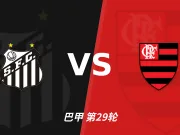 半全场分析：弗拉门戈下半场寻找突破，桑托斯领先并不保险