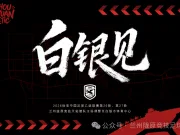 官方：兰州陇原竞技第26和27轮联赛调整到白银市体育中心进行