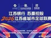 苏超1/4决赛首回合：盐城2-0击败宿迁，苏州2-1绝杀常州