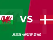 欧国联角球统计:威尔士场均5.2个,丹麦场均4个