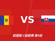 半全场分析:斯洛伐克开局占优,平局收场仍需防范
