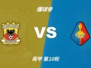 前进之鹰6场不胜、特尔斯达8场不胜，本轮谁能打破不胜魔咒？