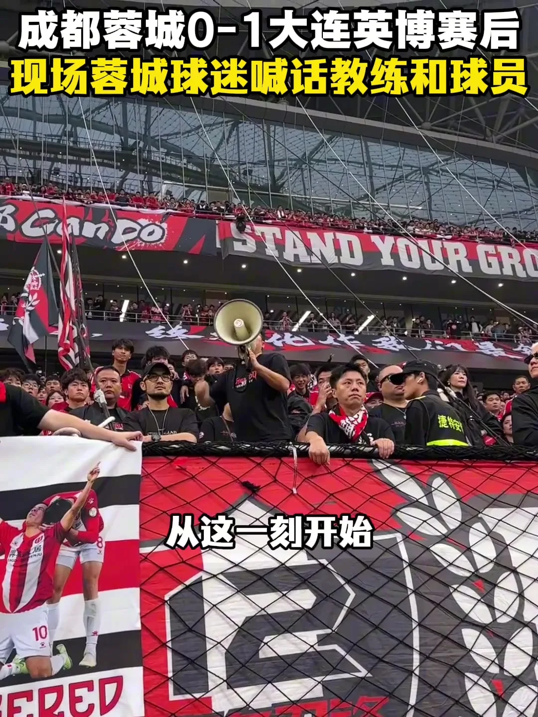 罕见没训话！蓉城球迷喊话球员：从现在开始，为在山东比赛做准确