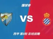 彩经前瞻：马拉加vs西班牙人，看好客队不败