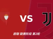 平分秋色,尤文和塞尔塔欧战曾两次交锋,双方各胜1场