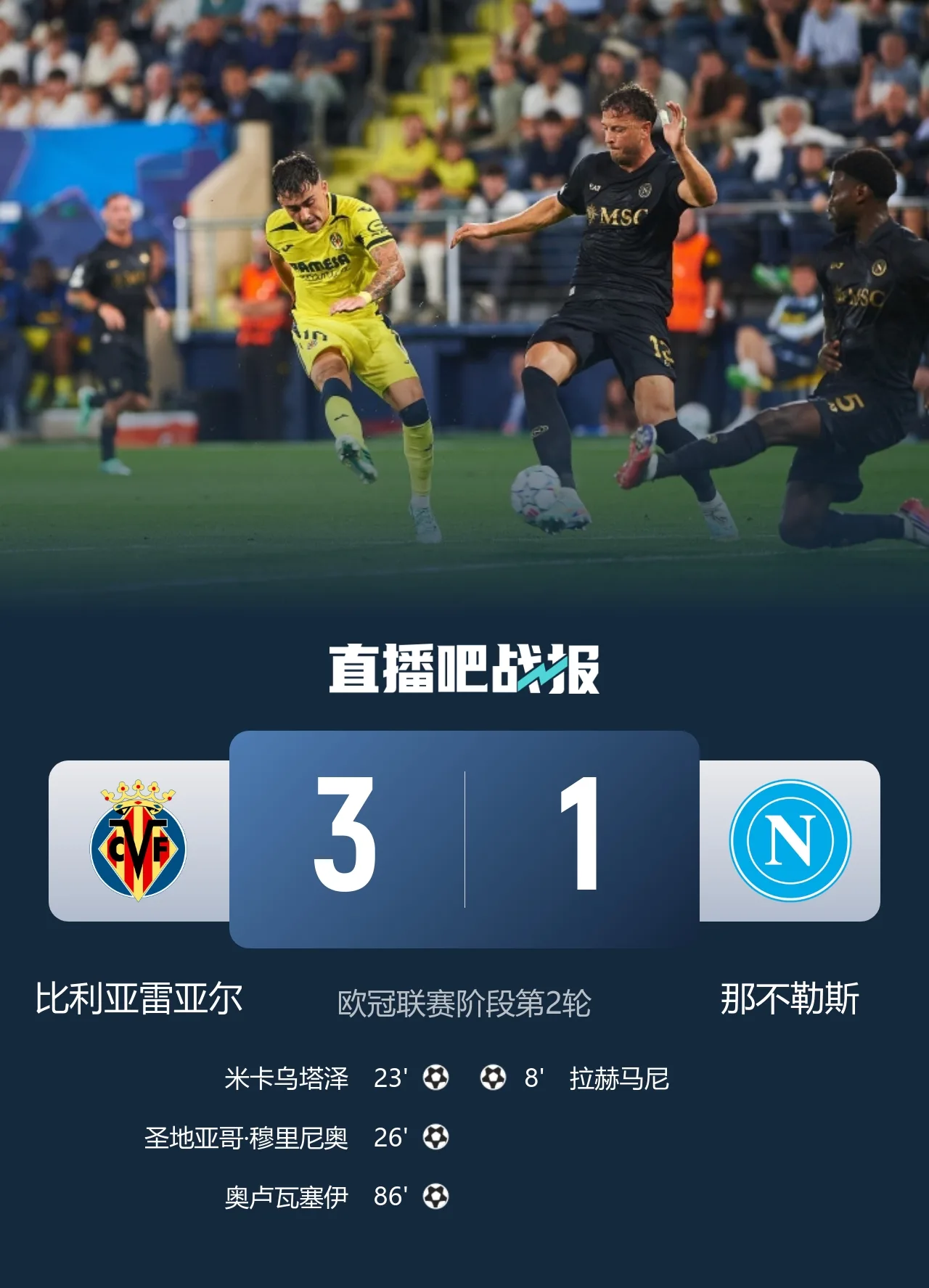 两连败！那不勒斯1-3客负黄潜 米卡乌塔泽奥卢瓦塞伊破门