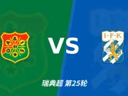 半全场分析：哥德堡下半场寻找突破，加尔斯领先并不保险