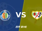 主客表现：赫塔费主场连续低失球，巴列卡诺客场防线承压