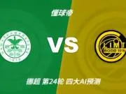 四大AI预测汉坎vs博德闪耀：四家一致看好客胜