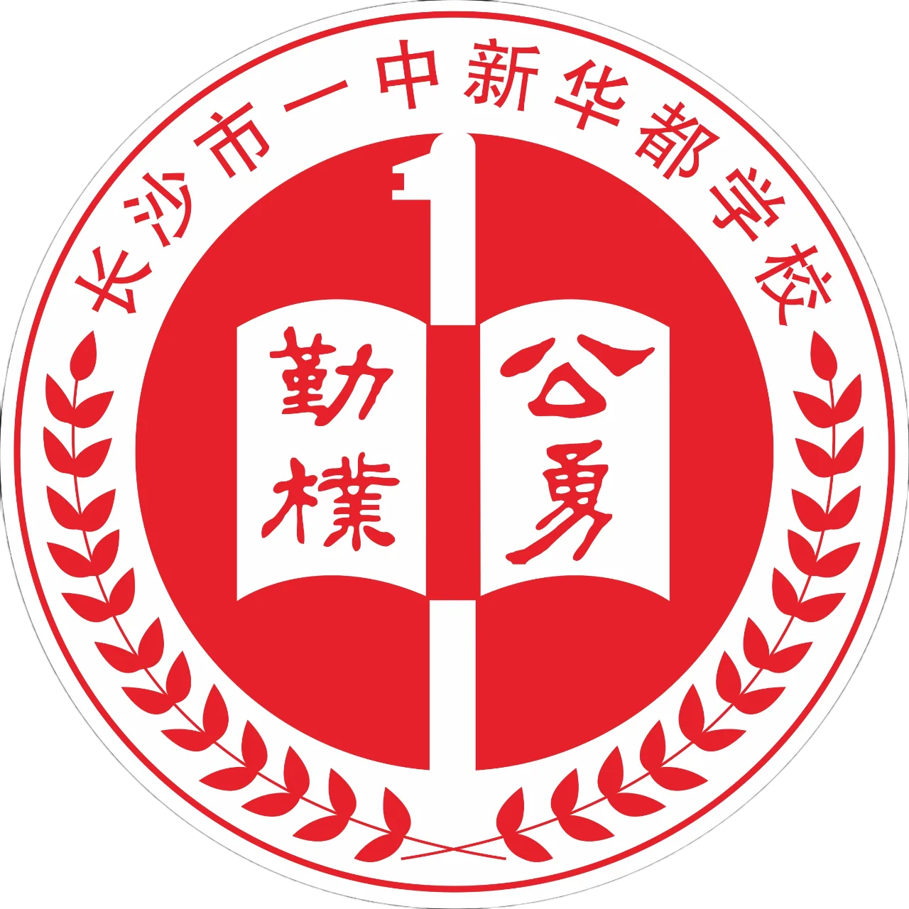 Changsha No.1 Middle School Xinhuadu U13队徽